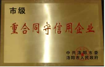 重合同守信用企業